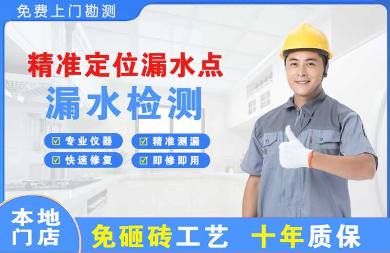 德山精准测漏点