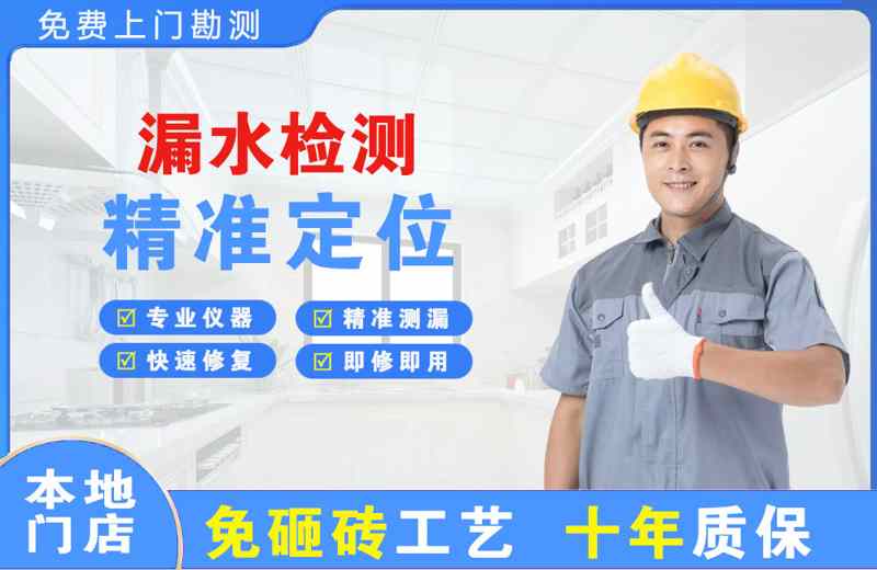 德山漏水检测精准定位