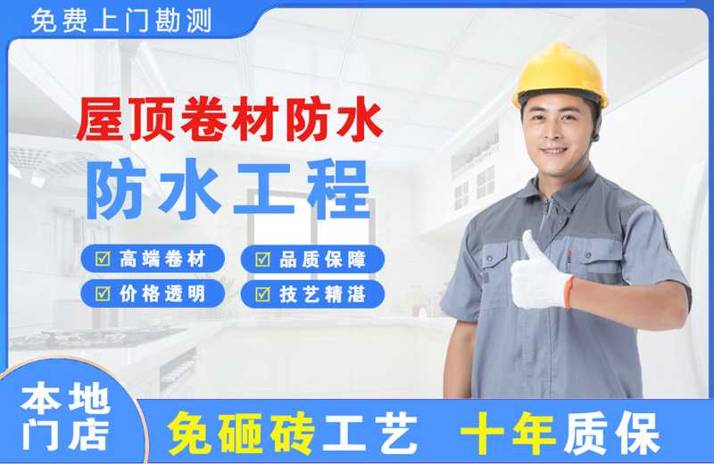 德山屋顶卷材防水